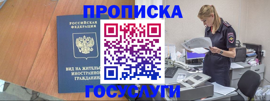 временная регистрация в Лабытнанги