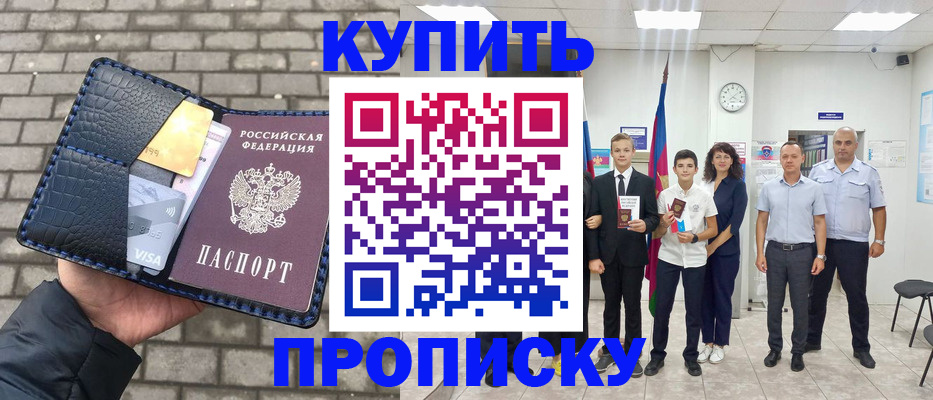 прописка для школы в Лабытнанги