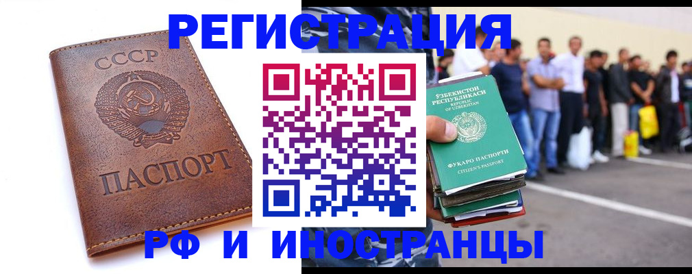 прописка для работы в Лабытнанги