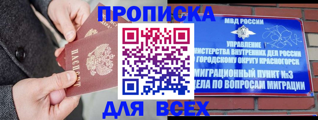 прописка гарантия в Лабытнанги